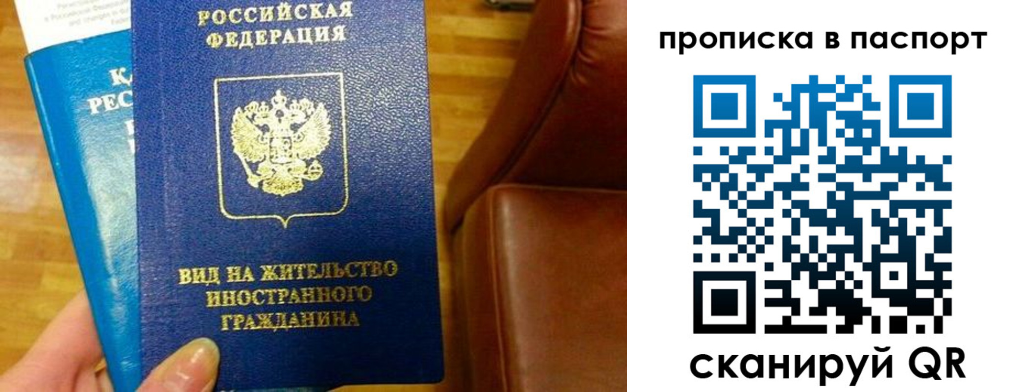 прописка для работы в Юрге